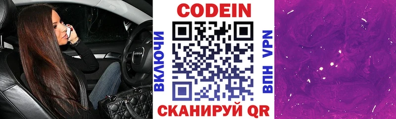 Купить  Мценск  Кодеиновый сироп Lean Purple Drank 